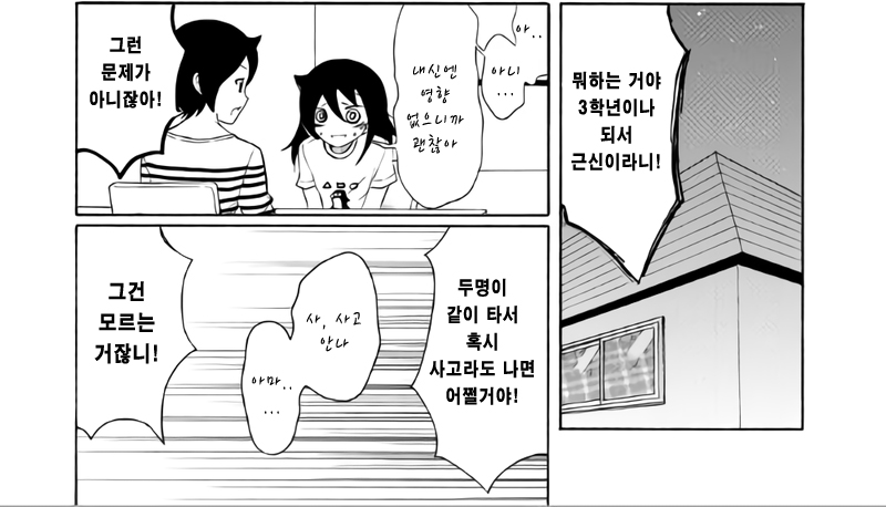 watamote-20190606-125814-000.png
