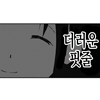 더러운핏줄.png