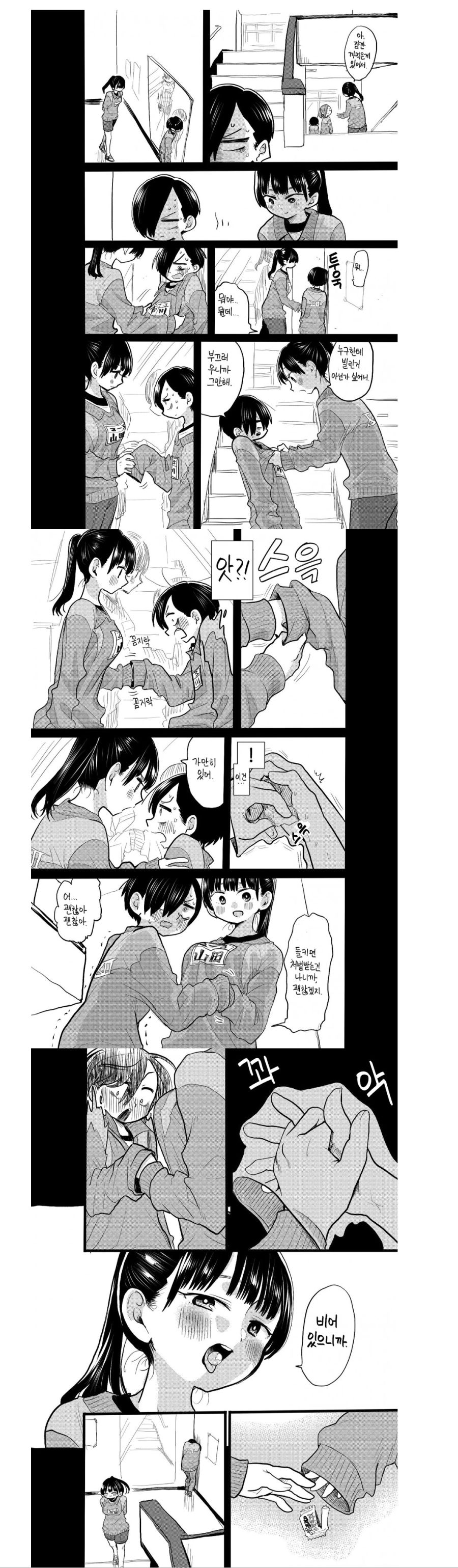쇼타 뿅뿅 야마다 - 만화 갤러리.png