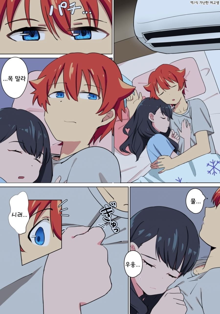 그리드맨 유타 릿카 커플 만화4.png