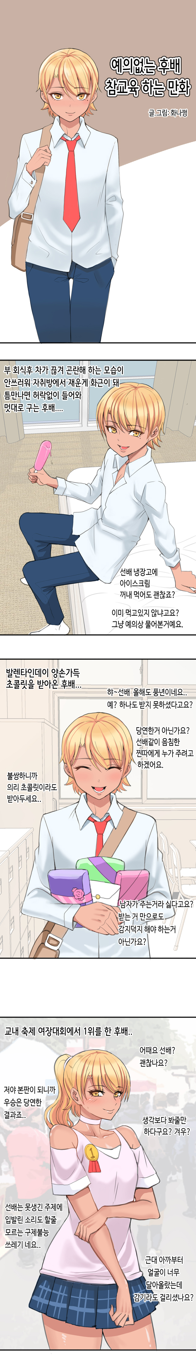 건방진 후배 1.jpg