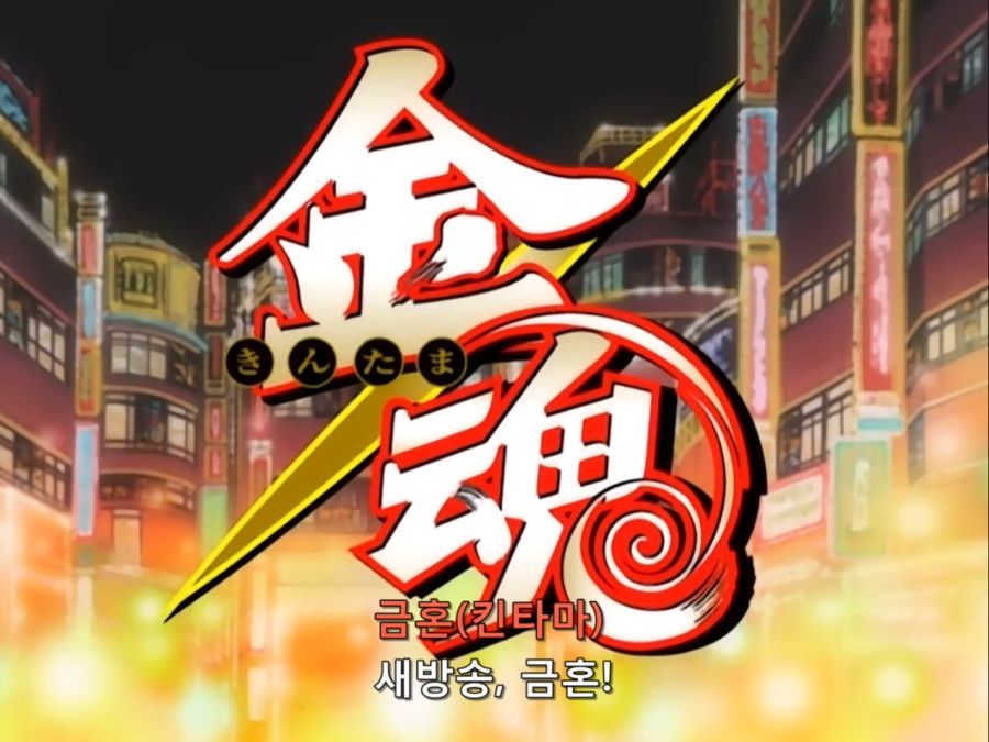 Gintama.TV.2006.DVDRip-Hi.x264.AC3.1280.EP006.mkv_20200418_032027.344.jpg