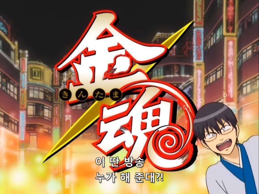 Gintama.TV.2006.DVDRip-Hi.x264.AC3.1280.EP006.mkv_20200418_032031.619.jpg
