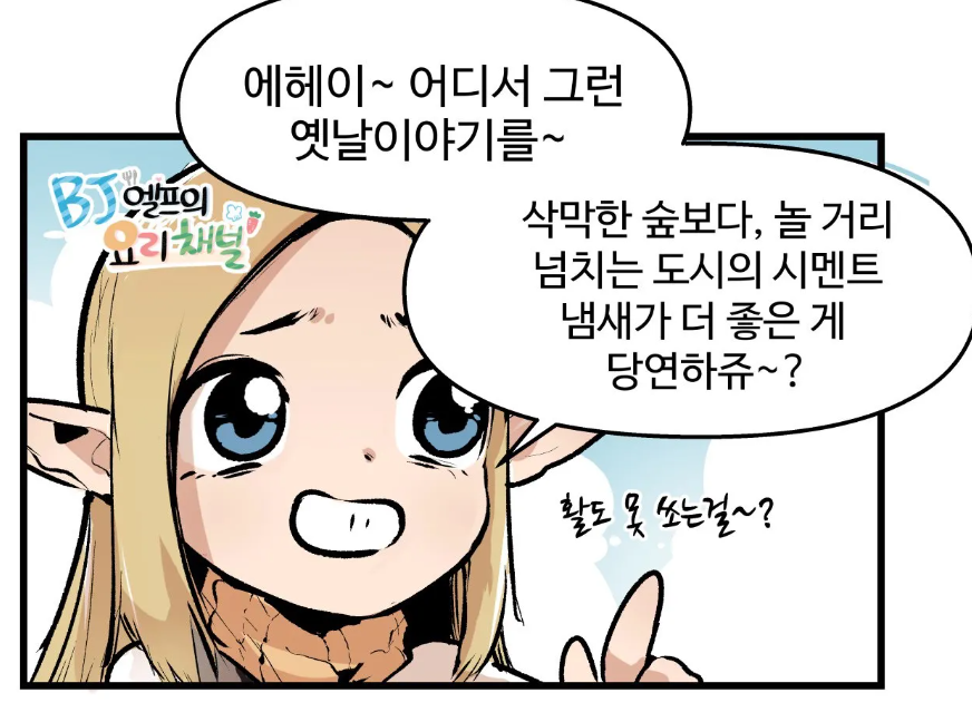 엘프.PNG