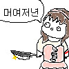 머여저년.png