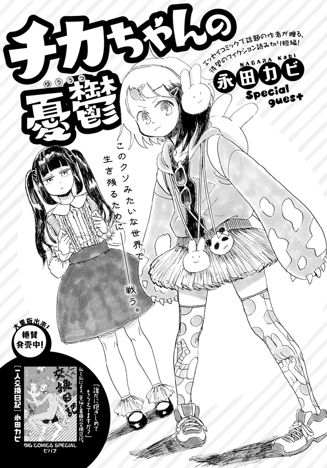 chikachan_tobira.jpg