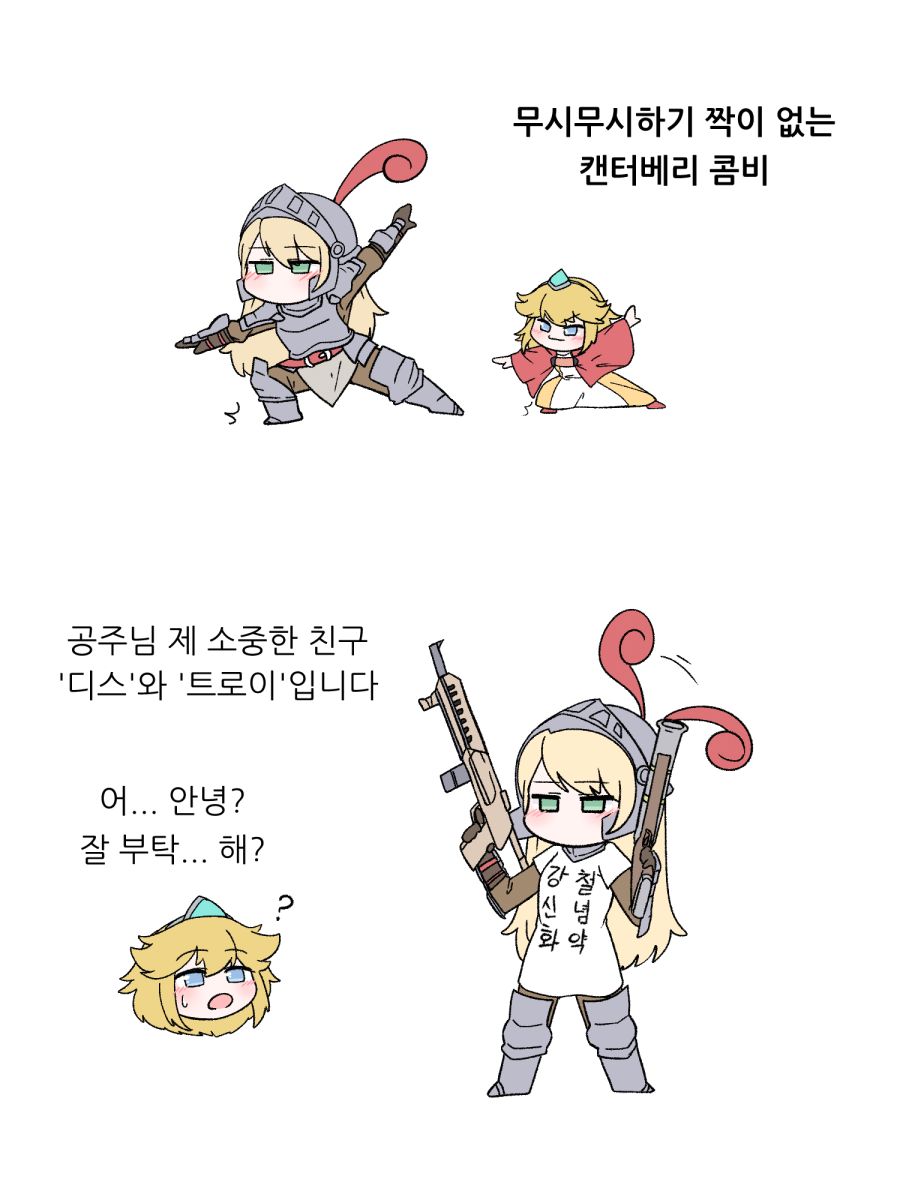 기사공주.png