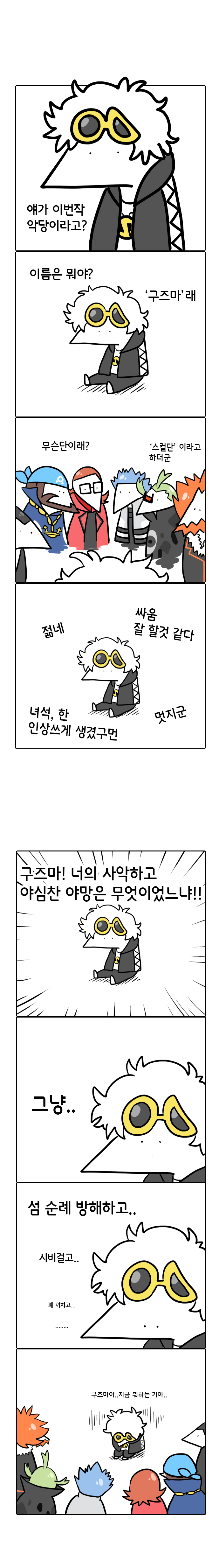 악의 조직 보스들의 모임.png