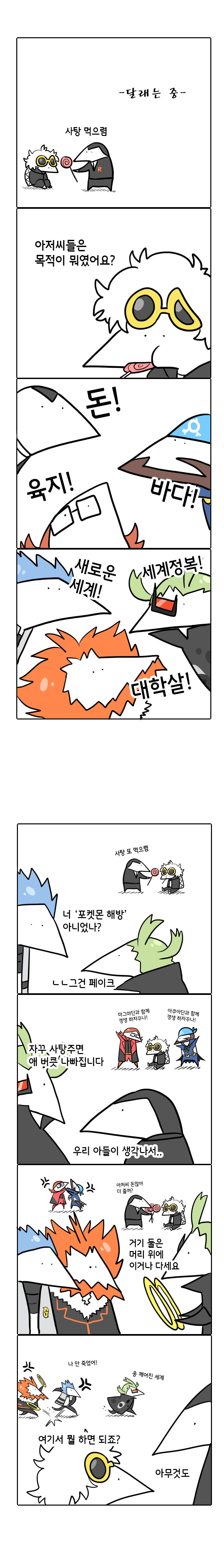 악의 조직 보스들의 모임3.png