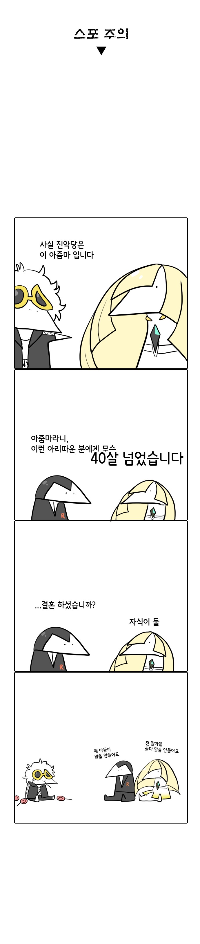 스포 주의.jpg