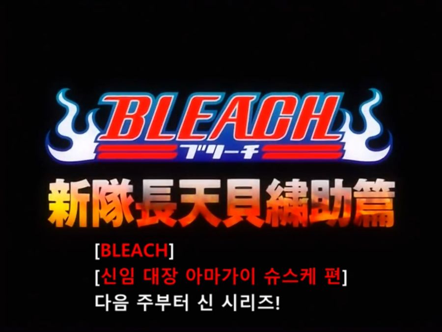 Bleach.8th.TV.2007.DVDRip-Hi.x264.AC3.1280.EP167-nezumi.mkv_20200927_124842.314.jpg