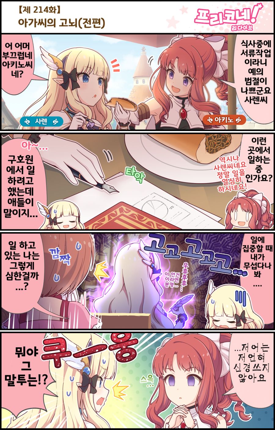 princess_c-20201001-114429-000.png