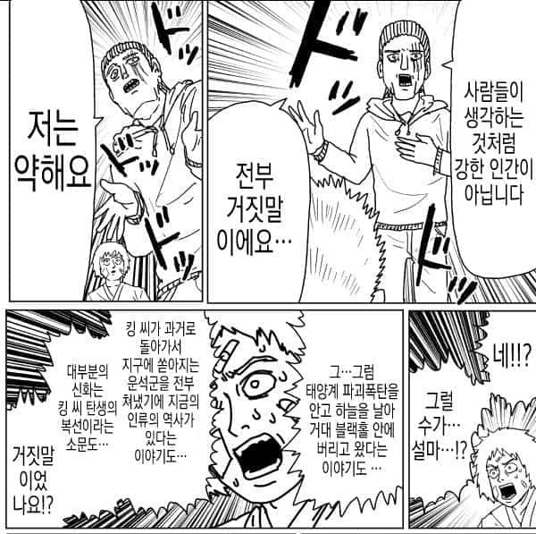 원펀맨 111화.jpg