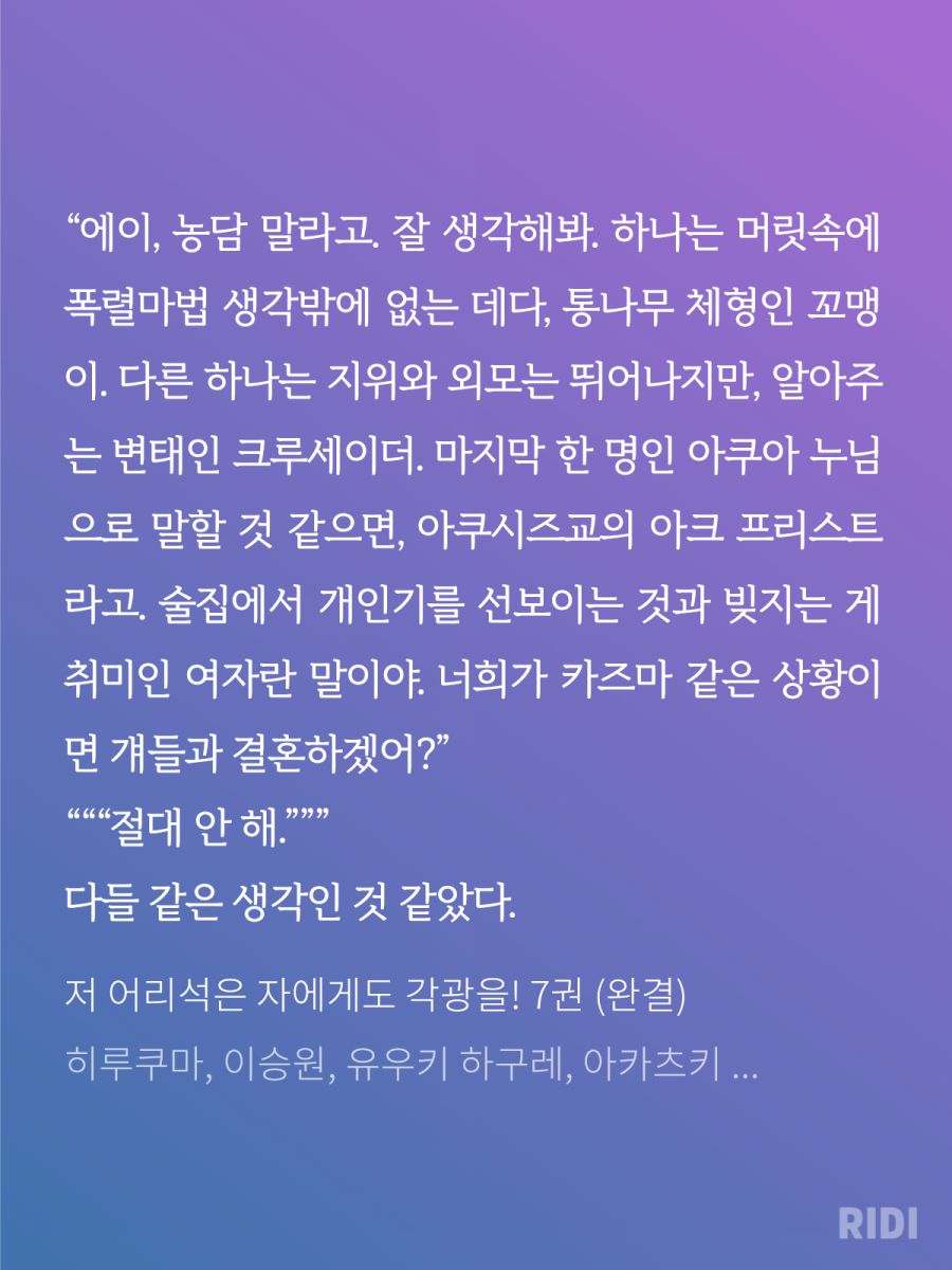 20210213141926-저 어리석은 자에게도 각광을! 7권 (완결)-히루쿠마, 이승원,.png