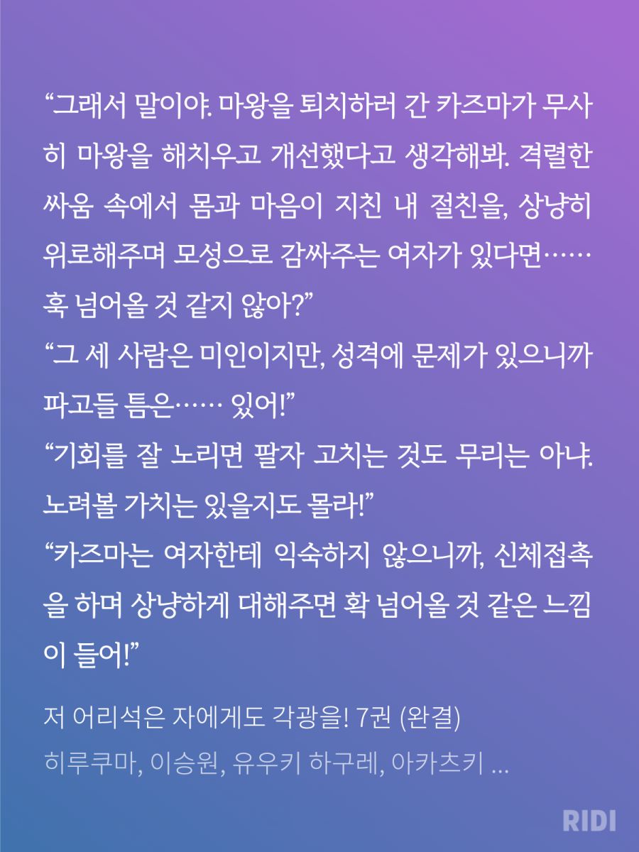 20210213142249-저 어리석은 자에게도 각광을! 7권 (완결)-히루쿠마, 이승원,.png