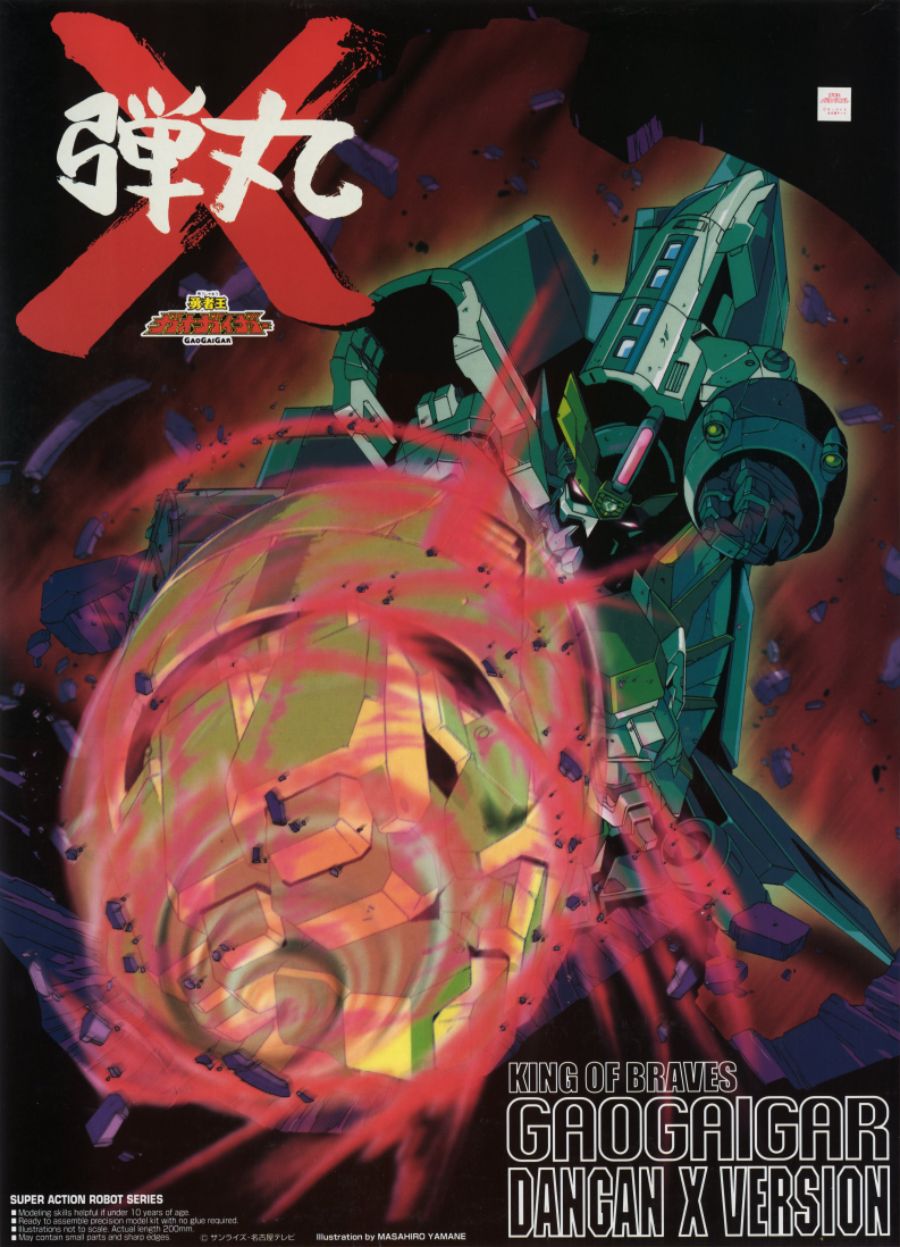 용자왕 가오가이가 (26).jpg