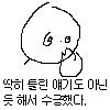 수긍했다.png