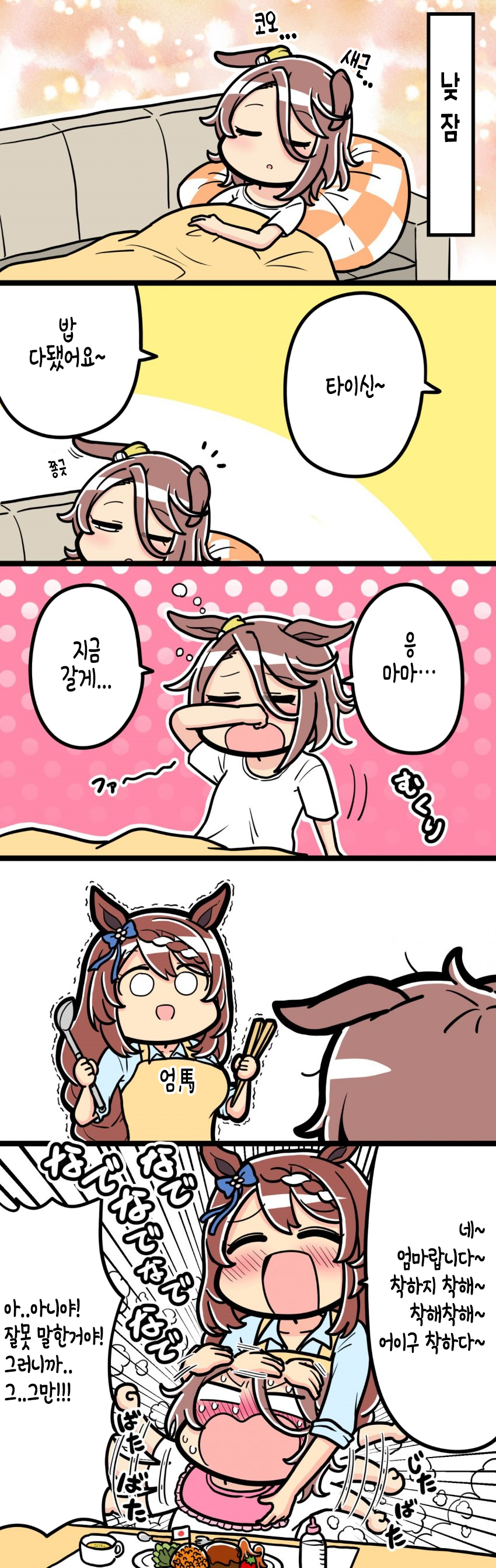 umamusme-20210729-221922-000.png