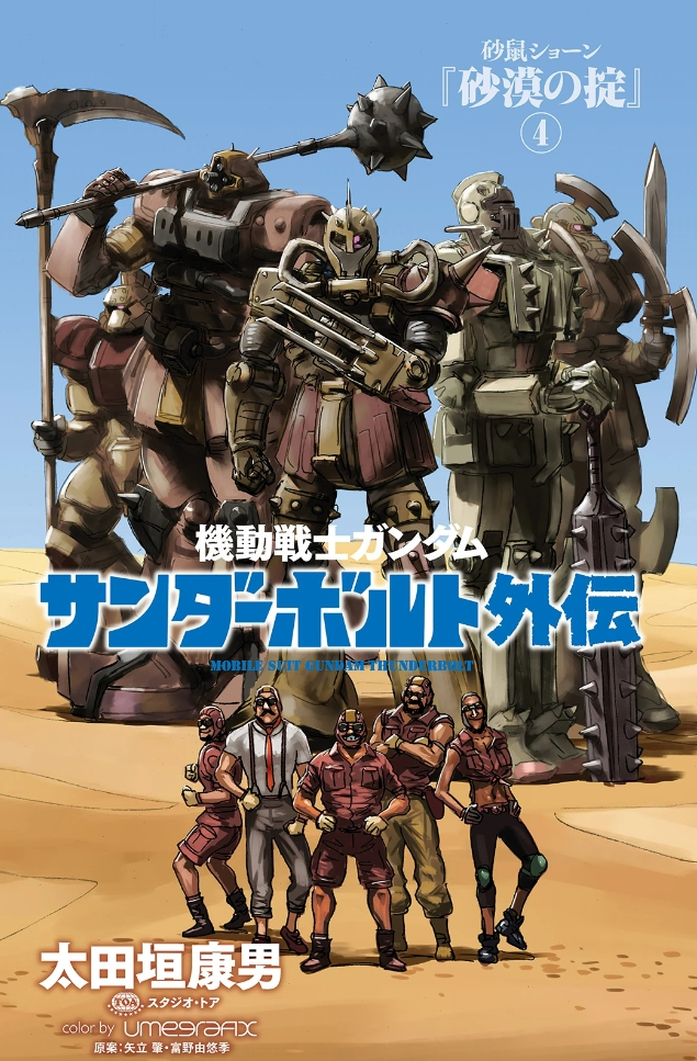 mobile-suit-gundam-thunderbolt-sean-the-sand-rat.JPG