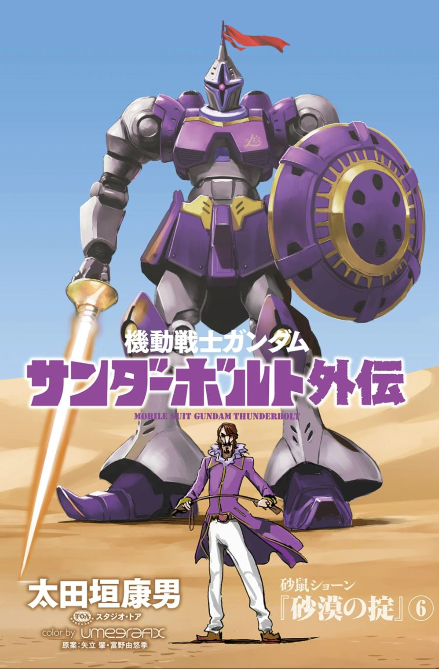 gundam-thunderbol-6.png