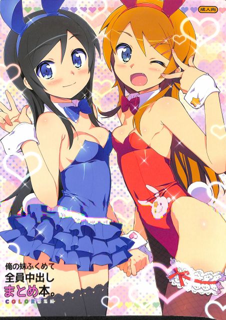 Ore_no_Imouto_Color_Soushuuhen_scanner_Fujitsu_001.jpg.jpg