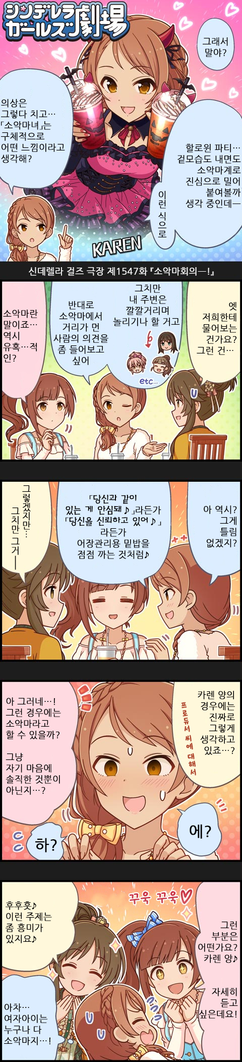 소악마 회의.jpg
