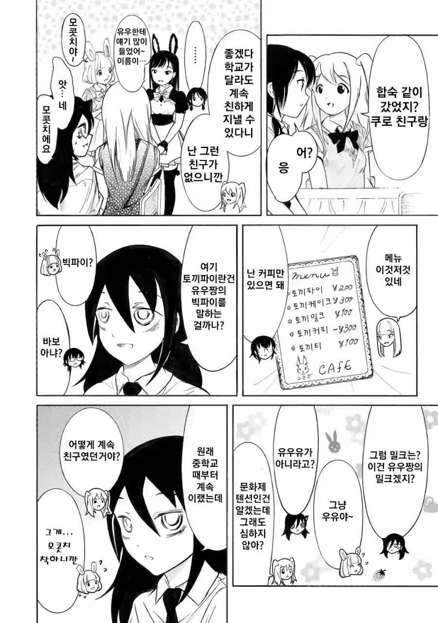 watamote-20211007-143527-009.png