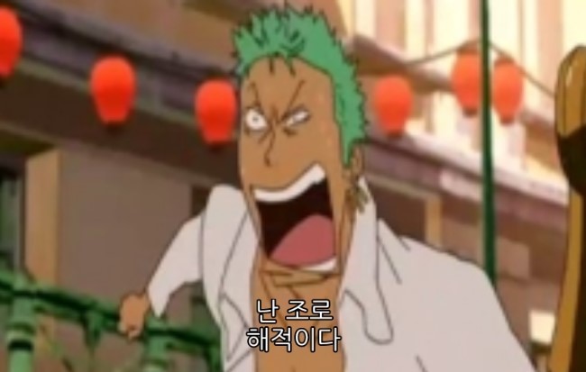 룰루랄라 조로.jpg