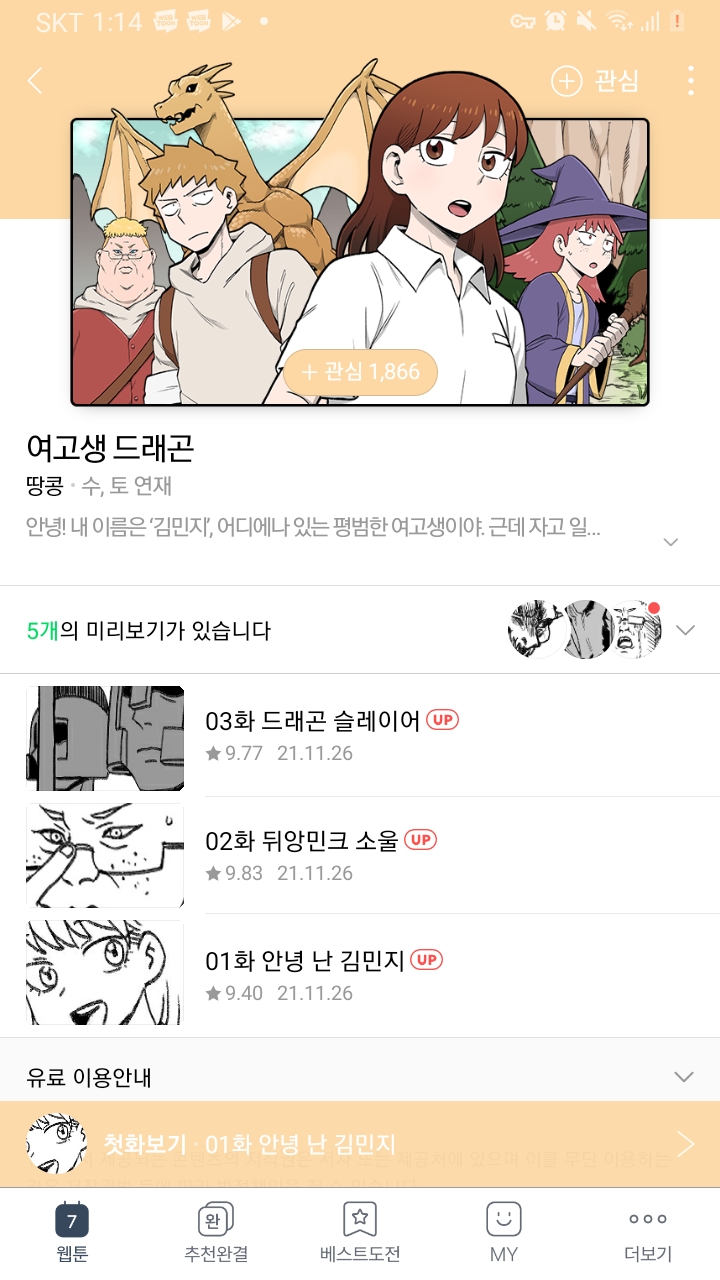 Screenshot_20211127-011450_Naver Webtoon.jpg