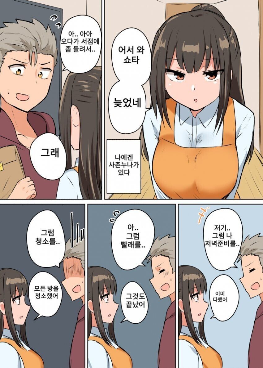 완벽한 사촌누나가 관리 해주고 있는 만화 manhwa 베스트 뀨잉넷 온세상 모든 웹코믹이 모이는 곳