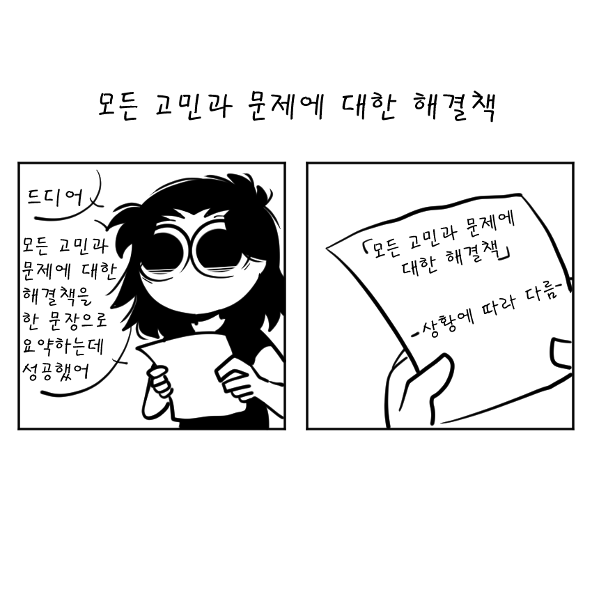 고민과문제.png