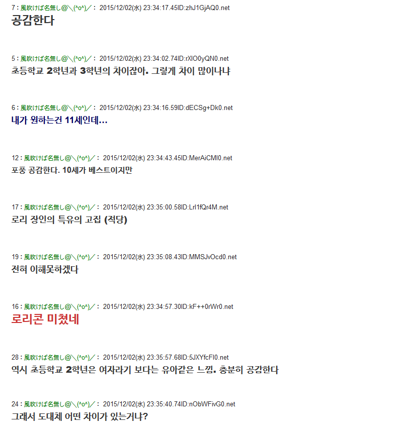 코믹 LO 편집부 8살은 너무 어리다. 독자들이 원하는건 9살2.png