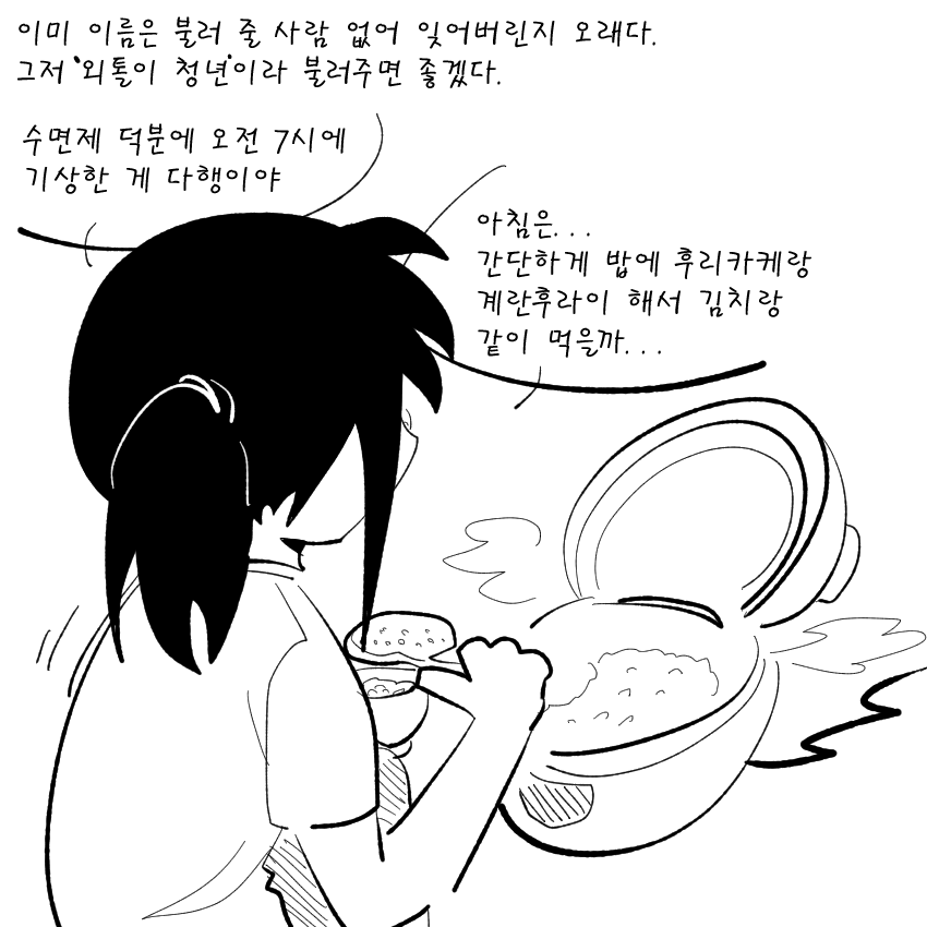 외톨2.png