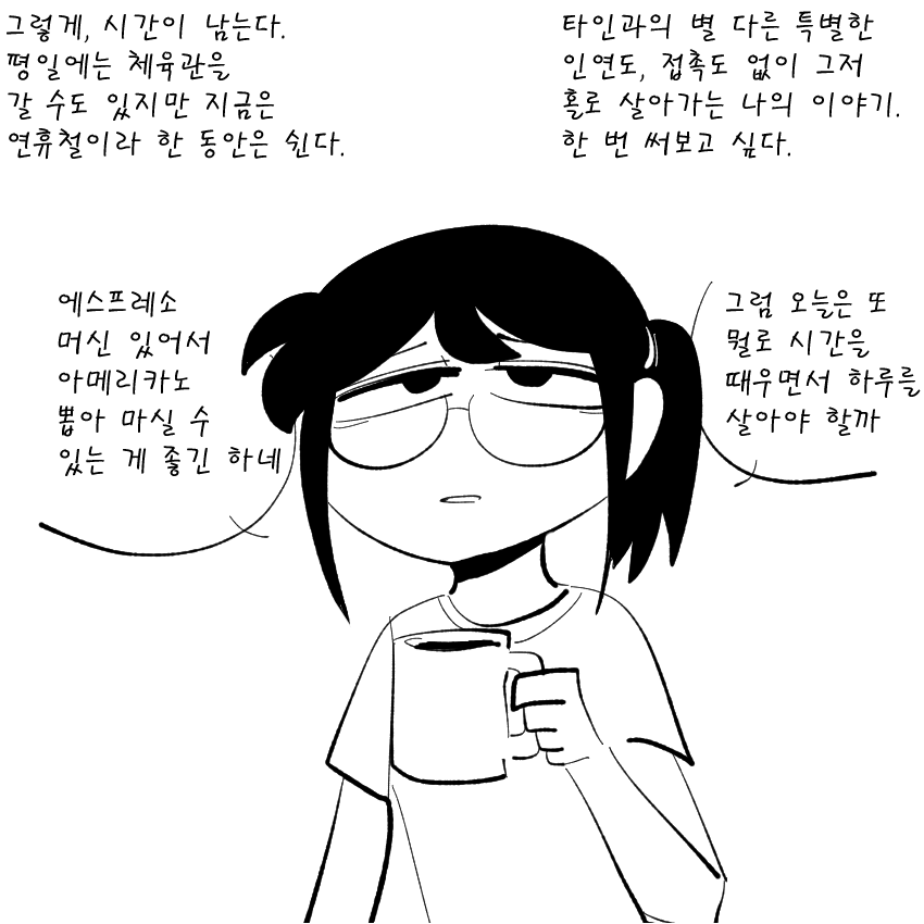 외톨4.png