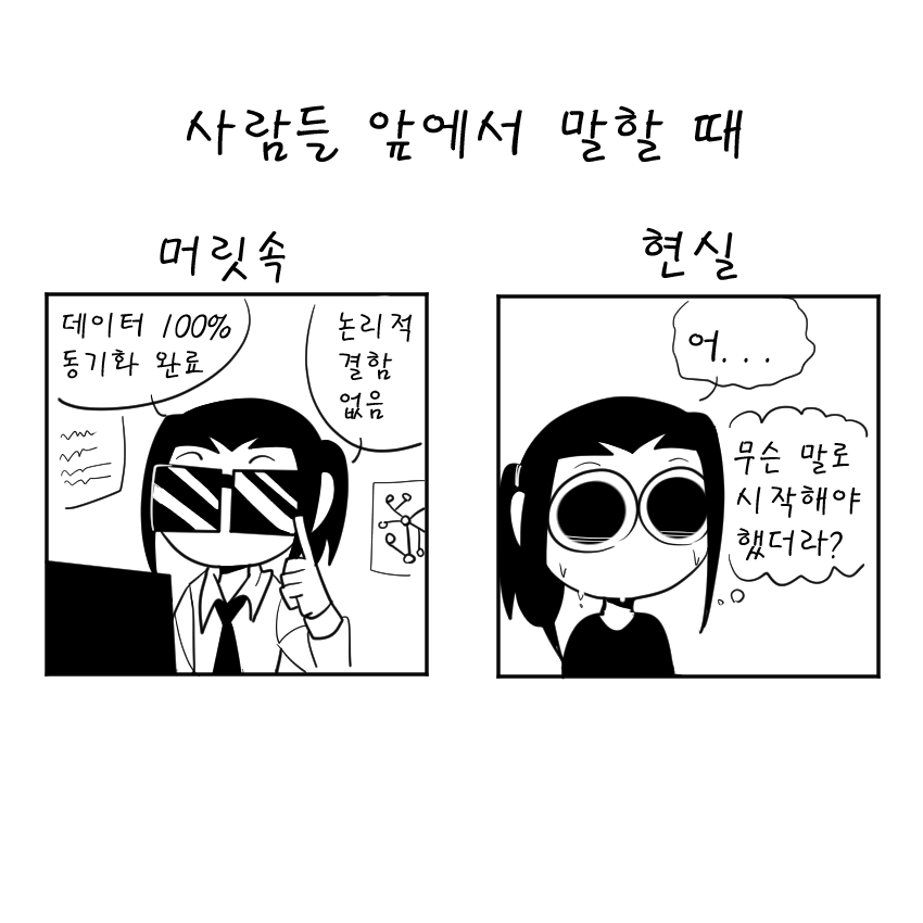 사람들앞에서.png