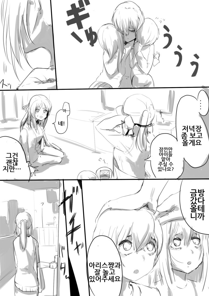 후미카 마마와 아리스 언니 (12).jpeg