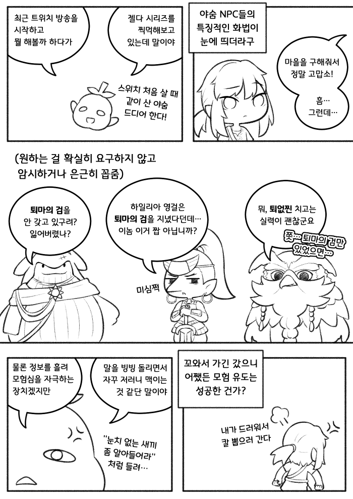 122_젤다NPC의빡치는대화법_a_700.png