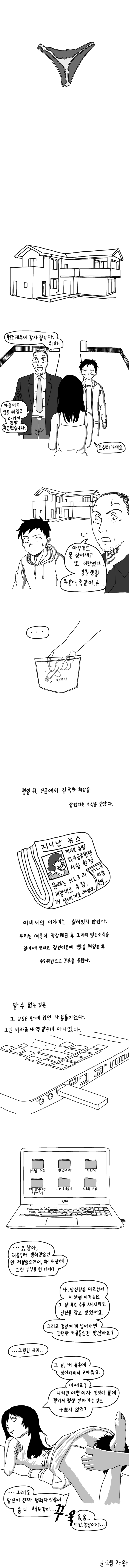 공금횡령한 여비서에게 유혹당하는 만화 6.jpg