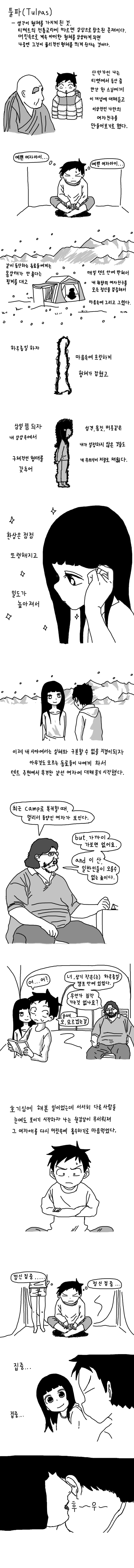 상상으로 여자친구 만들기1.jpg