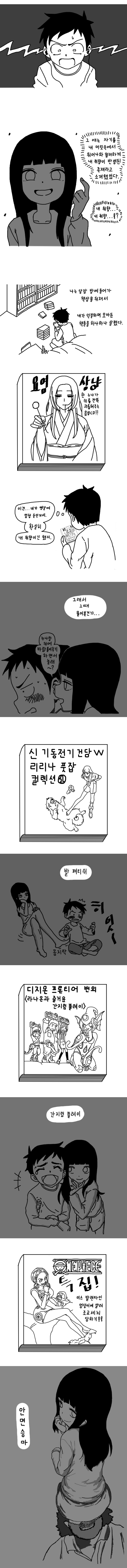 상상으로 여자친구 만들기8.jpg