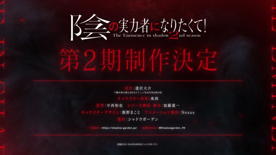 【2_22(水)20時〜】重大発表あり!! TVアニメ「陰の実力者になりたくて！」最終話放送記念生配信 1-9-42 screenshot.png