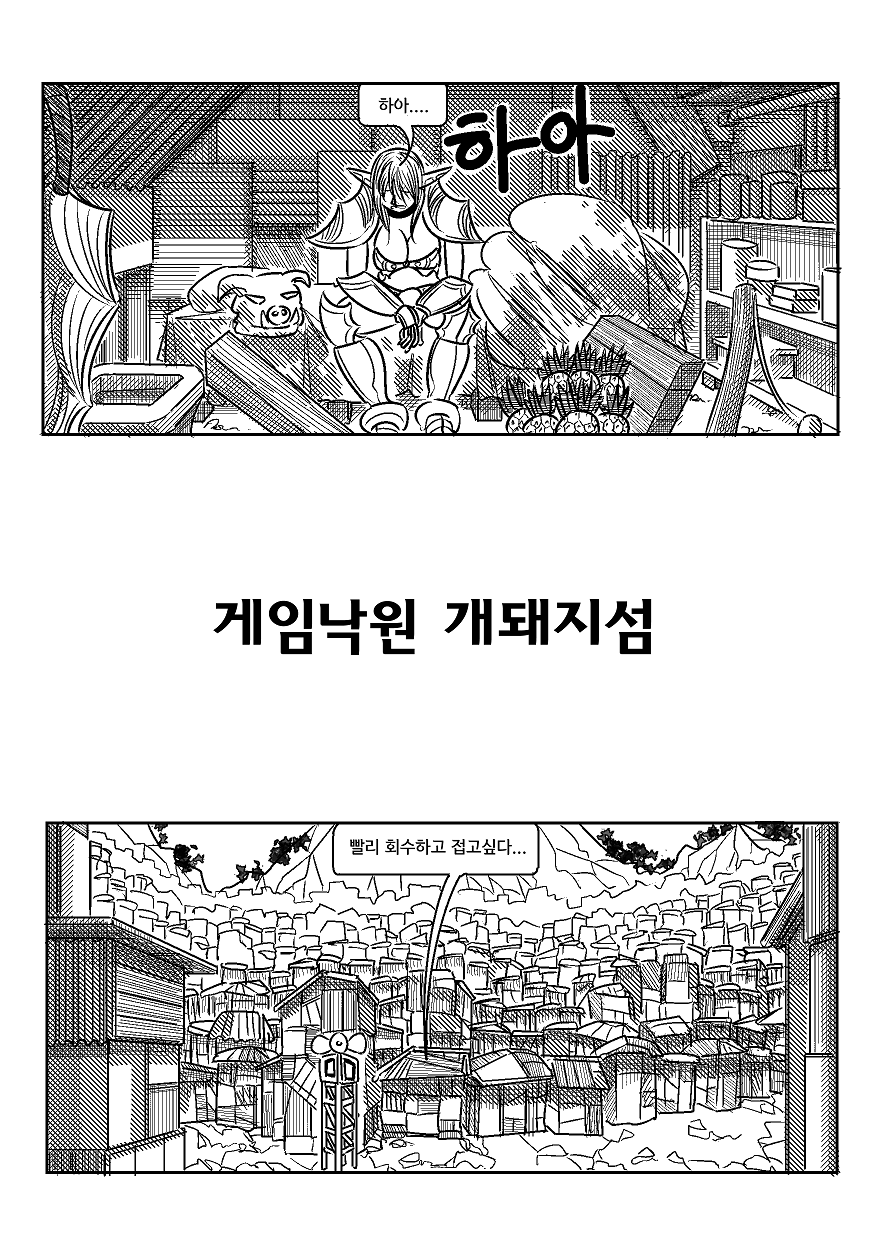 개돼지월드05.png