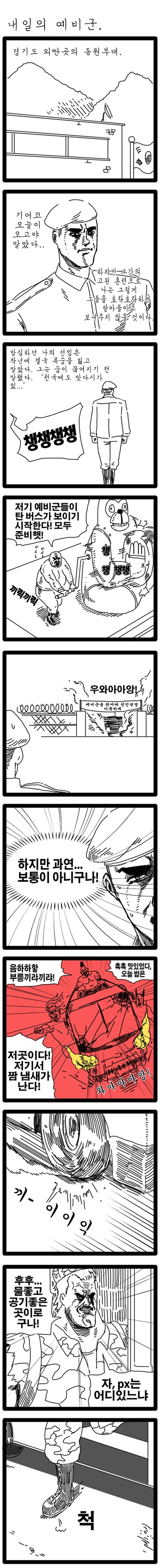 리얼리티_가득한_예비군_만화_(1).jpg