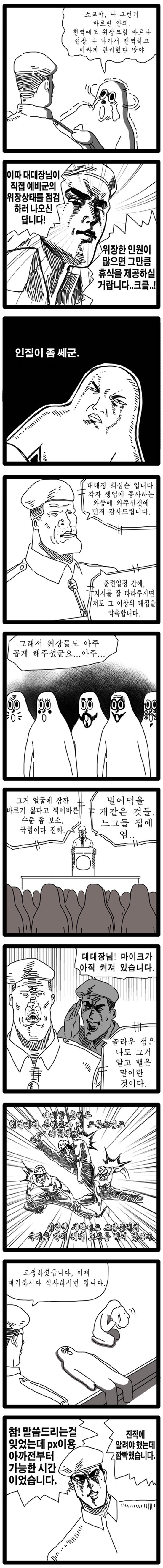 리얼리티_가득한_예비군_만화_(3).jpg