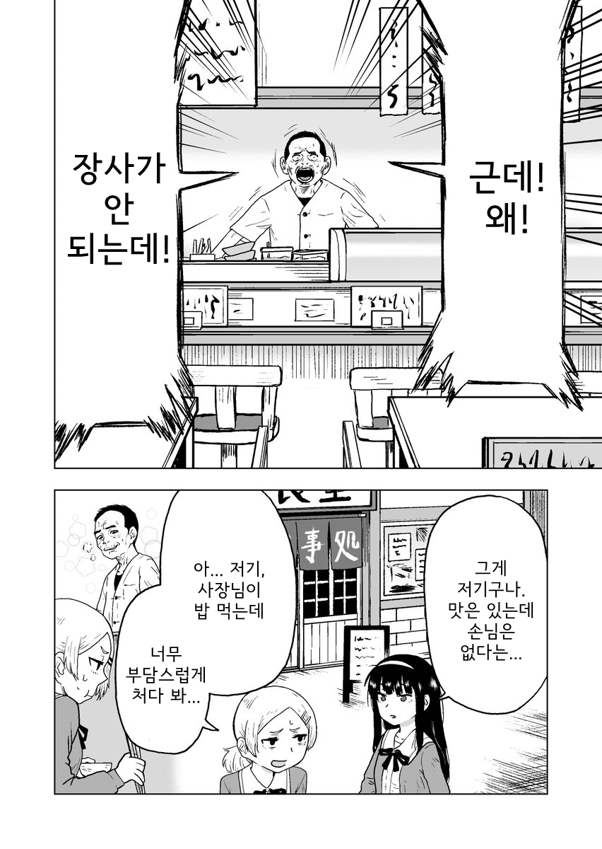 싸고 양도 많고 맛도 있는데 손님이 없는 가게.manga4.png