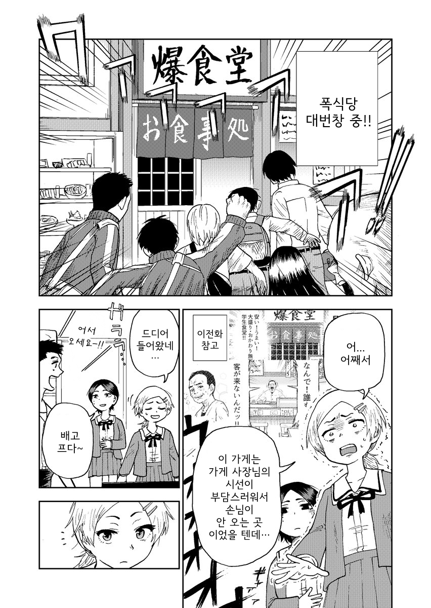 싸고 양도 많고 맛도 있는데 손님이 없는 가게.manga5.png