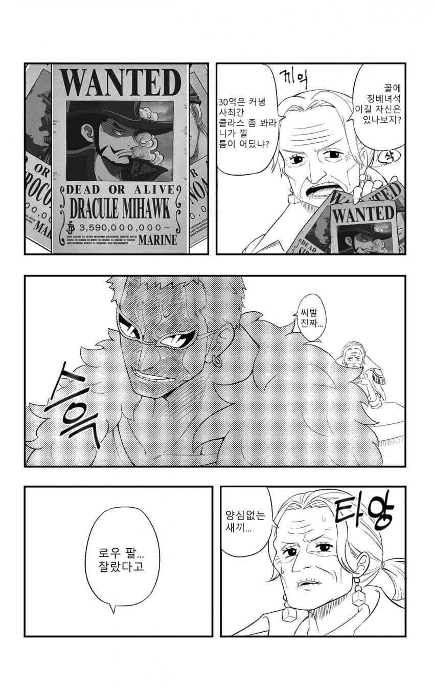 원피스 쓰레기 해적 도플라밍고 Manga 만화방 뀨잉넷 온세상 모든 웹코믹이 모이는 곳 8780