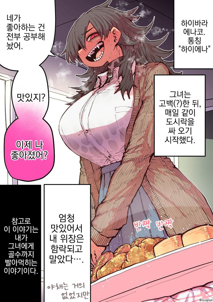 [zyugoya] 하이에나의 사냥감이 되어 - 심야식당 채널 001.jpg