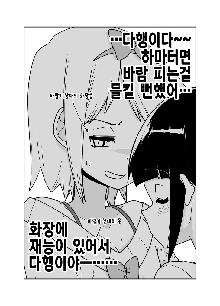 남자친구가 바람피우는걸 걸린 만화 - 유머 채널 002.png