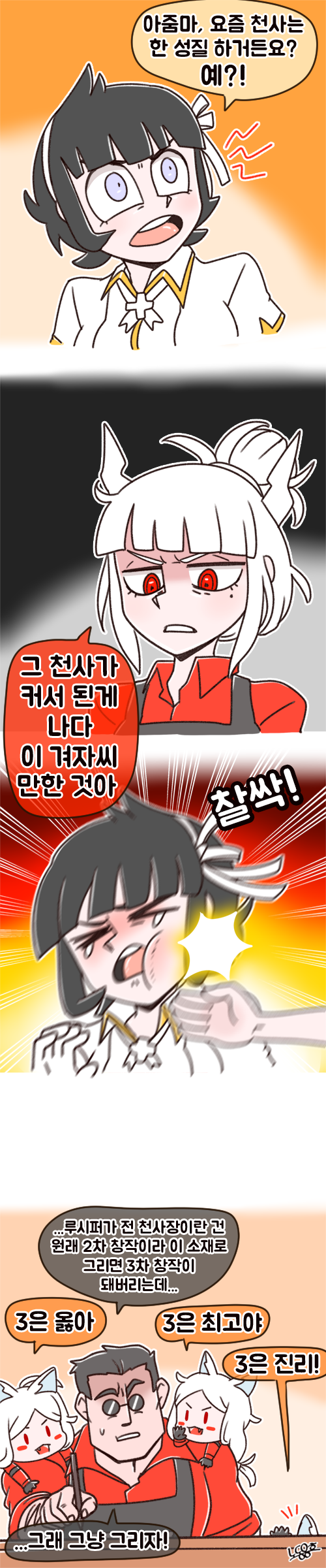 요즘천사.png